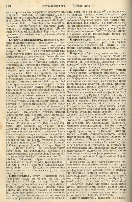 с. 258 'Большая Энциклопедiя. Том 3' 1902