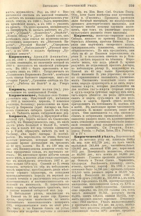 с. 259 'Большая Энциклопедiя. Том 3' 1902