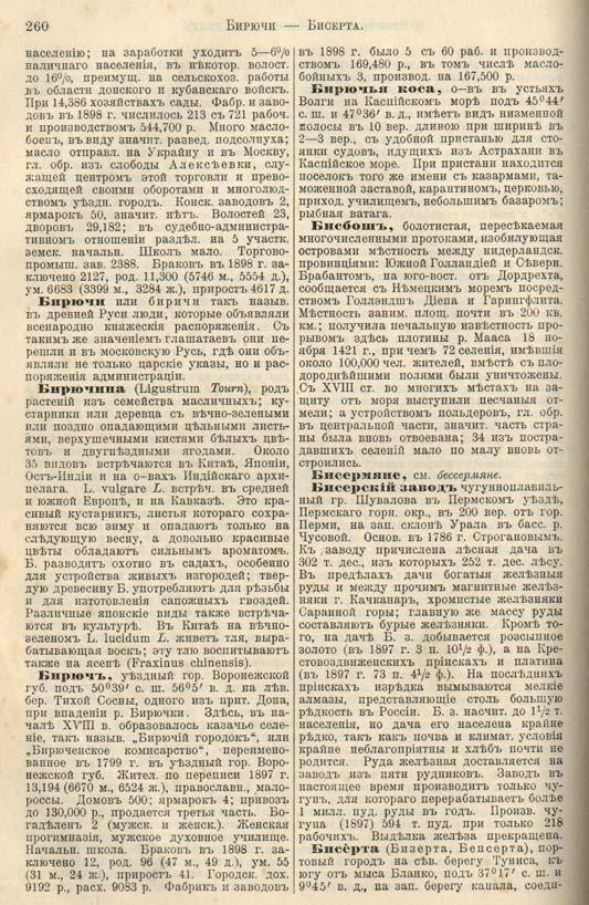 с. 260 'Большая Энциклопедiя. Том 3' 1902