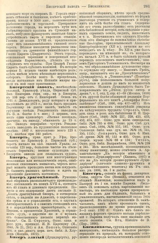 с. 261 'Большая Энциклопедiя. Том 3' 1902