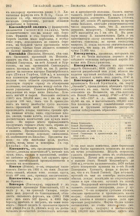 с. 262 'Большая Энциклопедiя. Том 3' 1902