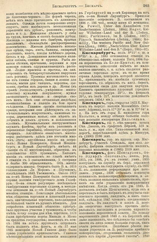с. 263 'Большая Энциклопедiя. Том 3' 1902
