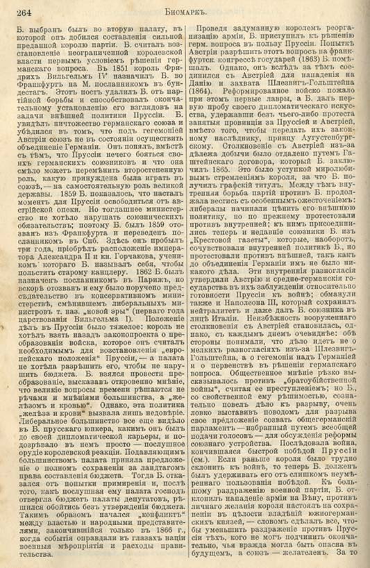 с. 264 'Большая Энциклопедiя. Том 3' 1902