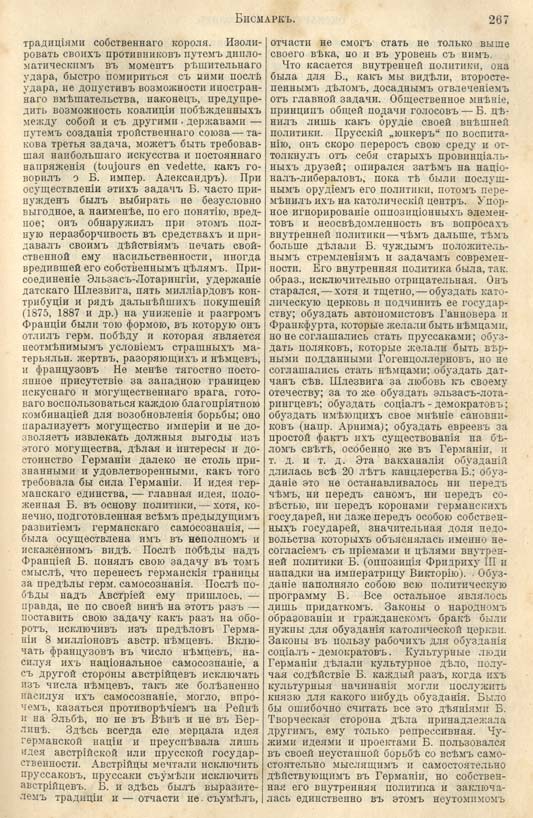 с. 267 'Большая Энциклопедiя. Том 3' 1902