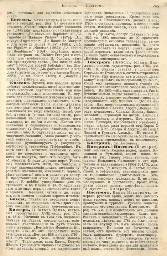 с. 269 'Большая Энциклопедiя. Том 3' 1902