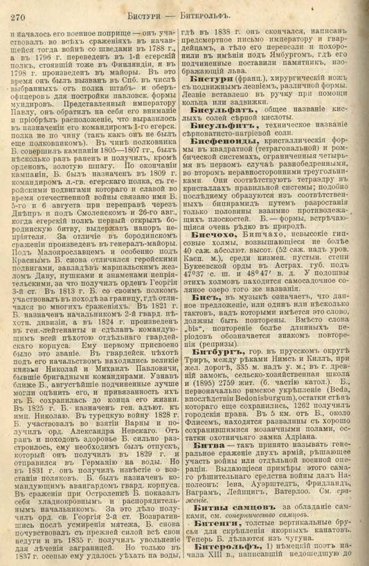 с. 270 'Большая Энциклопедiя. Том 3' 1902