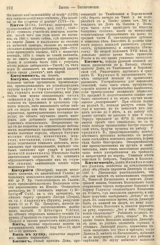 с. 272 'Большая Энциклопедiя. Том 3' 1902