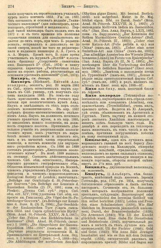 с. 274 'Большая Энциклопедiя. Том 3' 1902