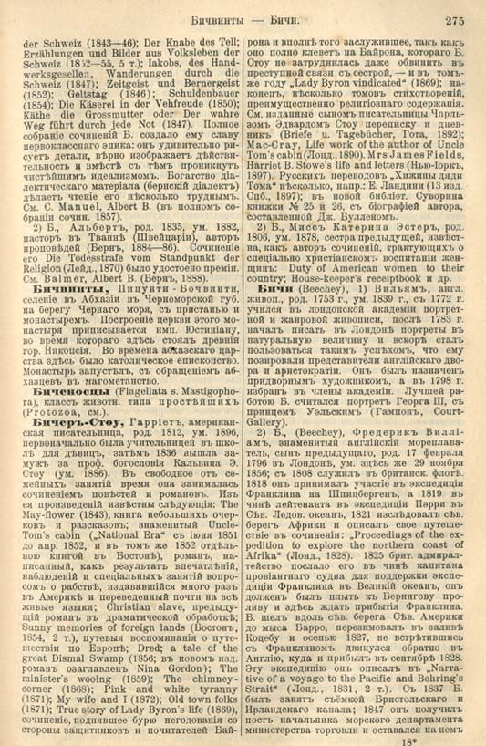 с. 275 'Большая Энциклопедiя. Том 3' 1902