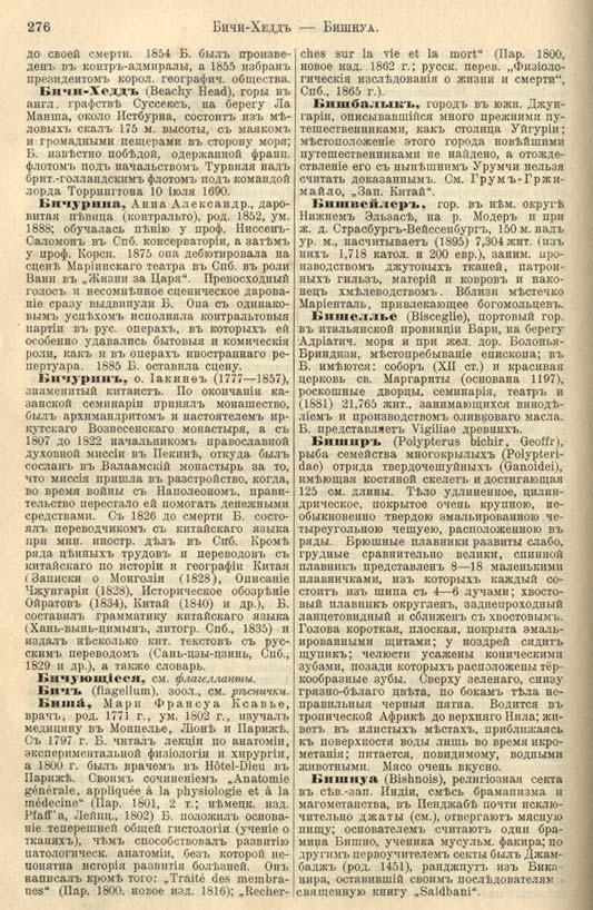 с. 276 'Большая Энциклопедiя. Том 3' 1902