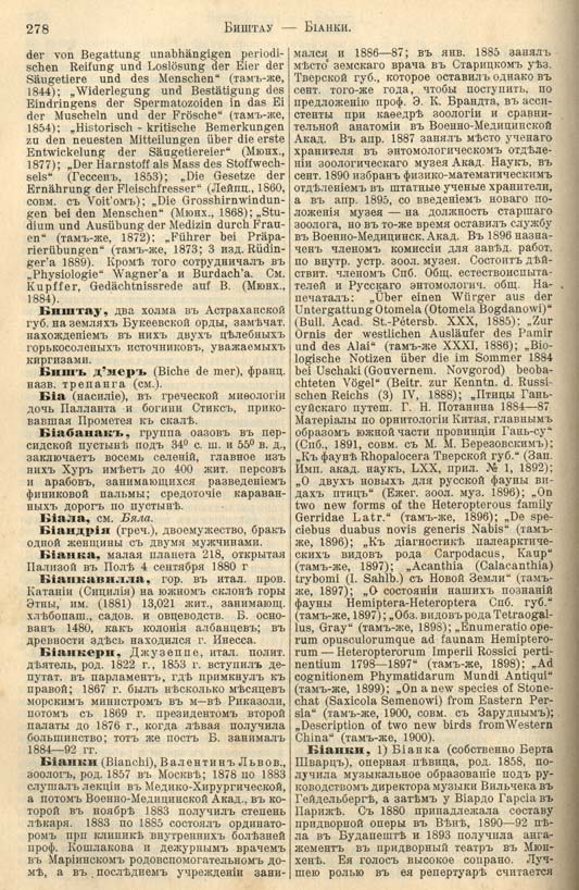 с. 278 'Большая Энциклопедiя. Том 3' 1902