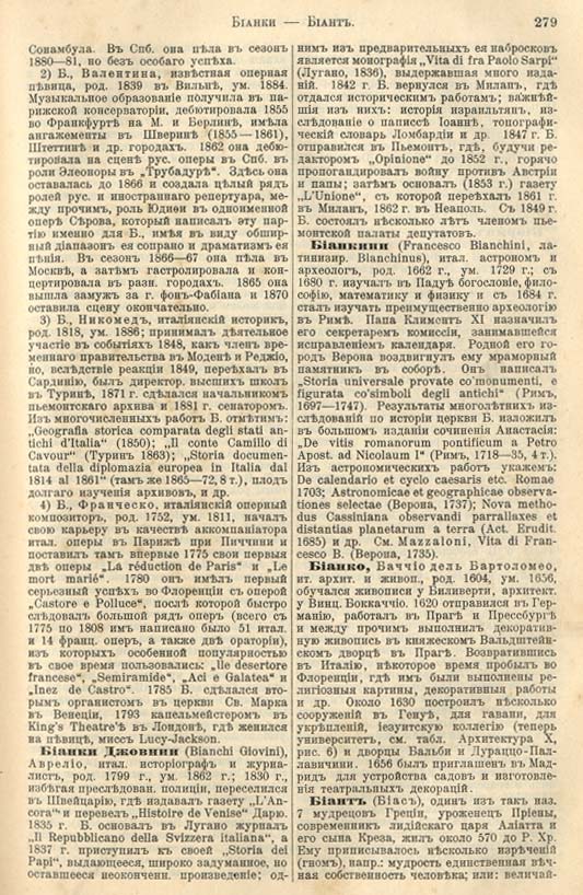 с. 279 'Большая Энциклопедiя. Том 3' 1902