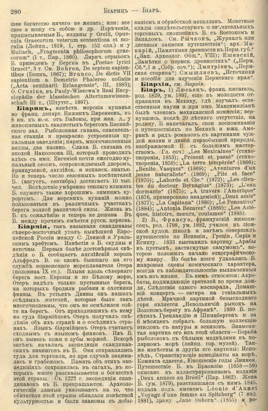 с. 280 'Большая Энциклопедiя. Том 3' 1902