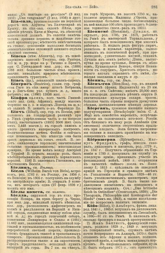с. 281 'Большая Энциклопедiя. Том 3' 1902