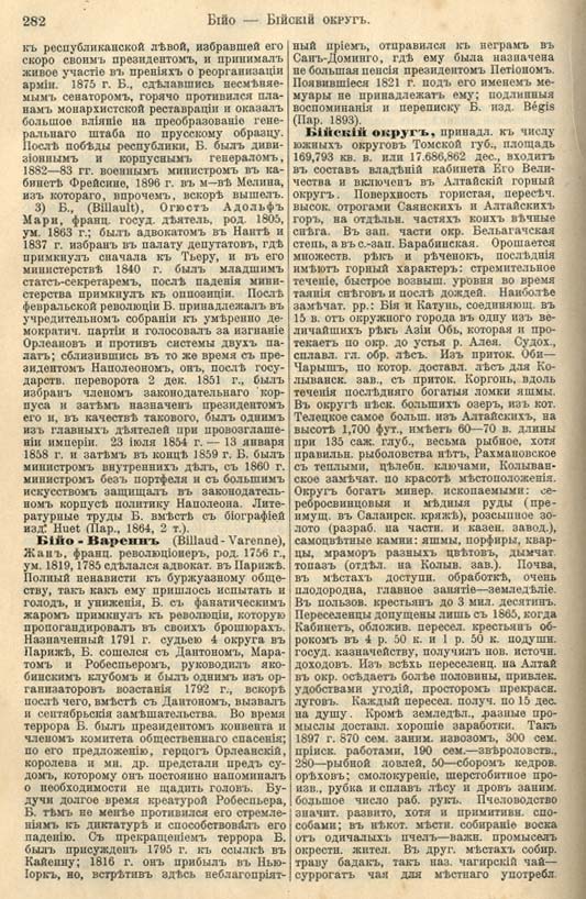 с. 282 'Большая Энциклопедiя. Том 3' 1902