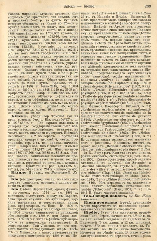 с. 283 'Большая Энциклопедiя. Том 3' 1902