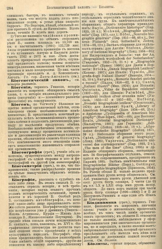 с. 284 'Большая Энциклопедiя. Том 3' 1902