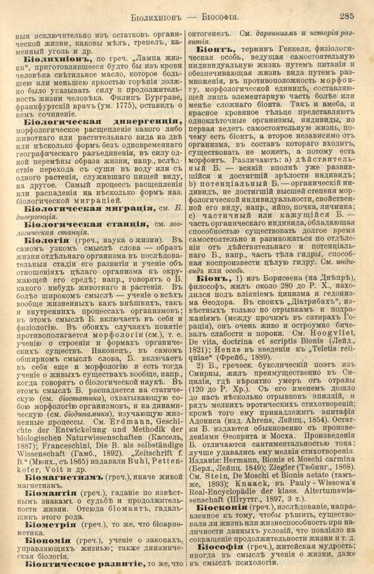 с. 285 'Большая Энциклопедiя. Том 3' 1902