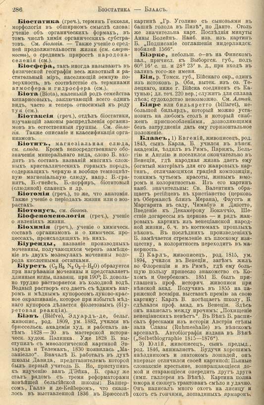 с. 286 'Большая Энциклопедiя. Том 3' 1902