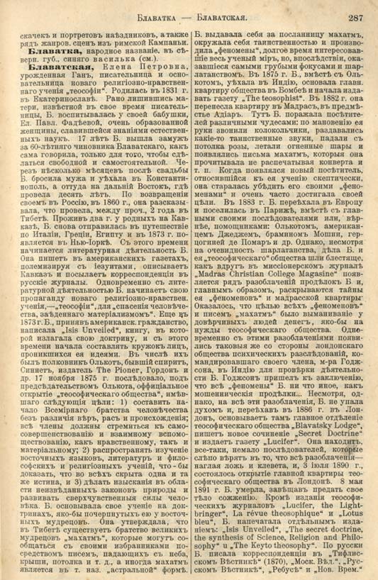 с. 287 'Большая Энциклопедiя. Том 3' 1902