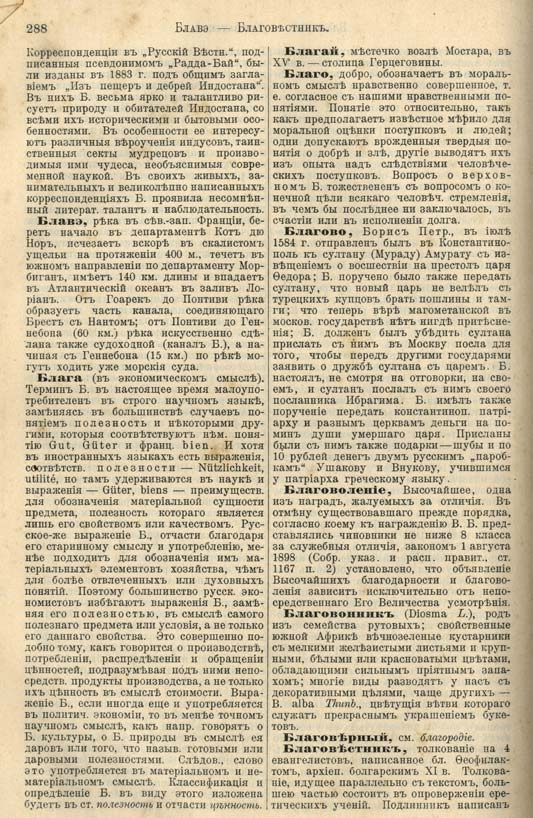 с. 288 'Большая Энциклопедiя. Том 3' 1902