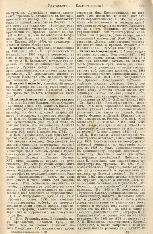 с. 289 'Большая Энциклопедiя. Том 3' 1902