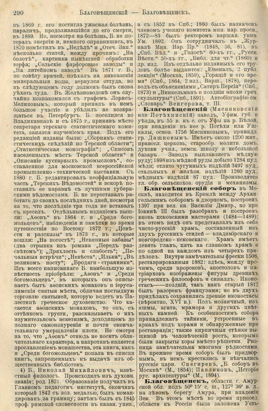 с. 290 'Большая Энциклопедiя. Том 3' 1902