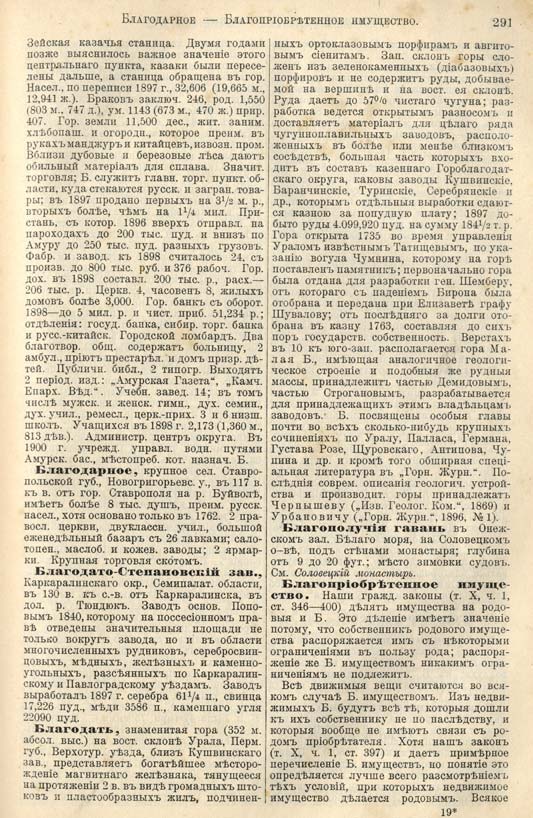с. 291 'Большая Энциклопедiя. Том 3' 1902
