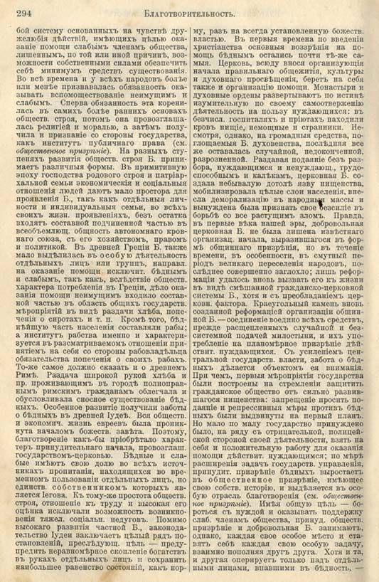 с. 294 'Большая Энциклопедiя. Том 3' 1902