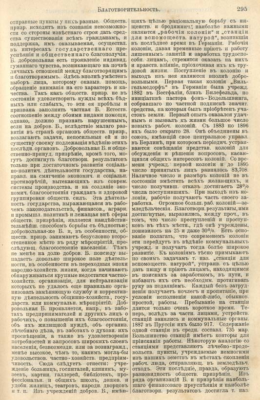 с. 295 'Большая Энциклопедiя. Том 3' 1902