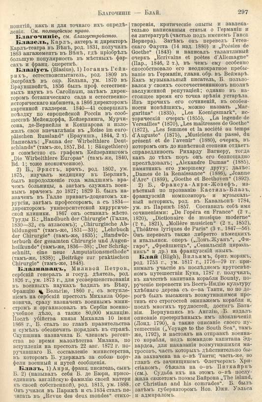с. 297 'Большая Энциклопедiя. Том 3' 1902