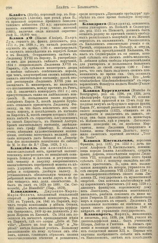 с. 298 'Большая Энциклопедiя. Том 3' 1902