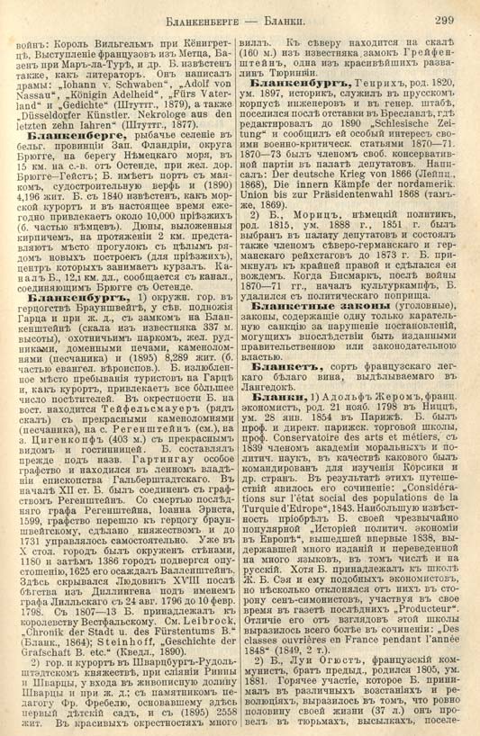 с. 299 'Большая Энциклопедiя. Том 3' 1902