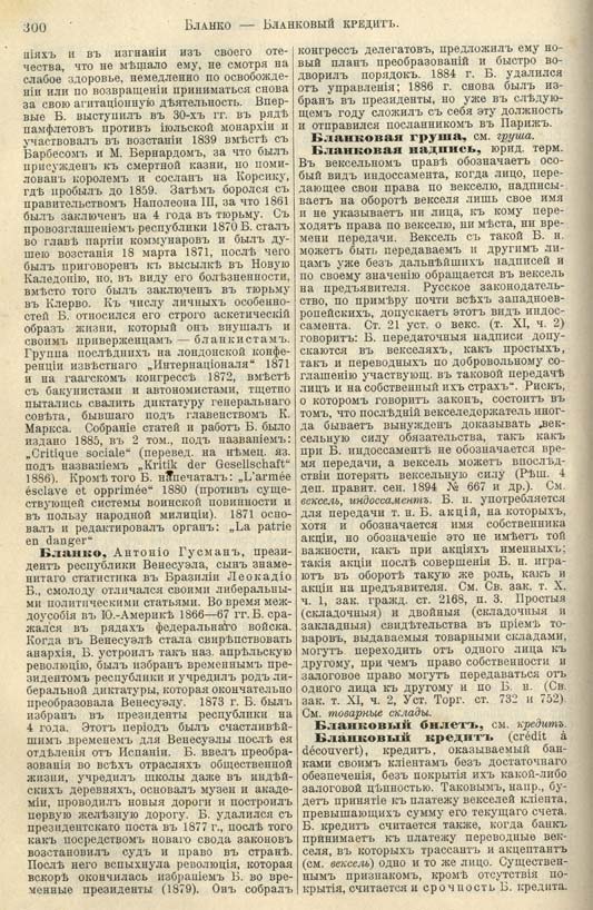 с. 300 'Большая Энциклопедiя. Том 3' 1902