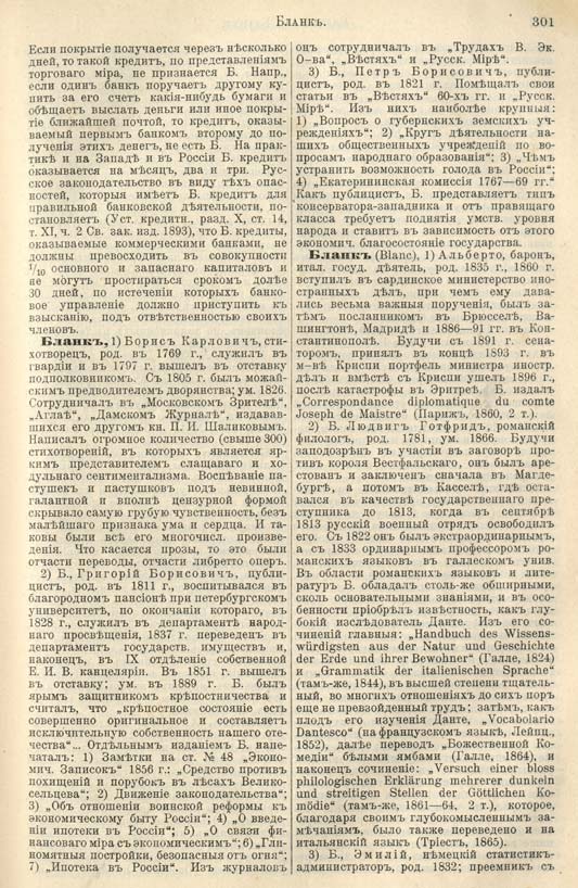 с. 301 'Большая Энциклопедiя. Том 3' 1902