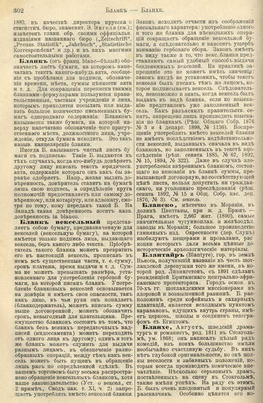 с. 302 'Большая Энциклопедiя. Том 3' 1902