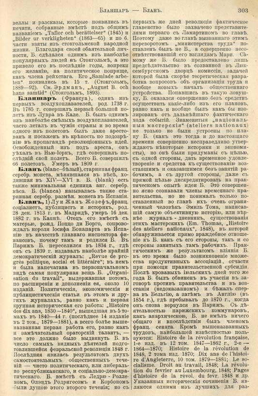 с. 303 'Большая Энциклопедiя. Том 3' 1902