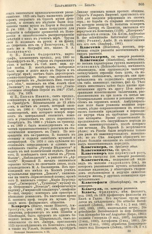 с. 305 'Большая Энциклопедiя. Том 3' 1902