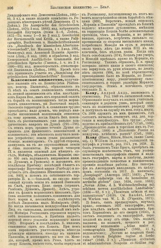 с. 306 'Большая Энциклопедiя. Том 3' 1902