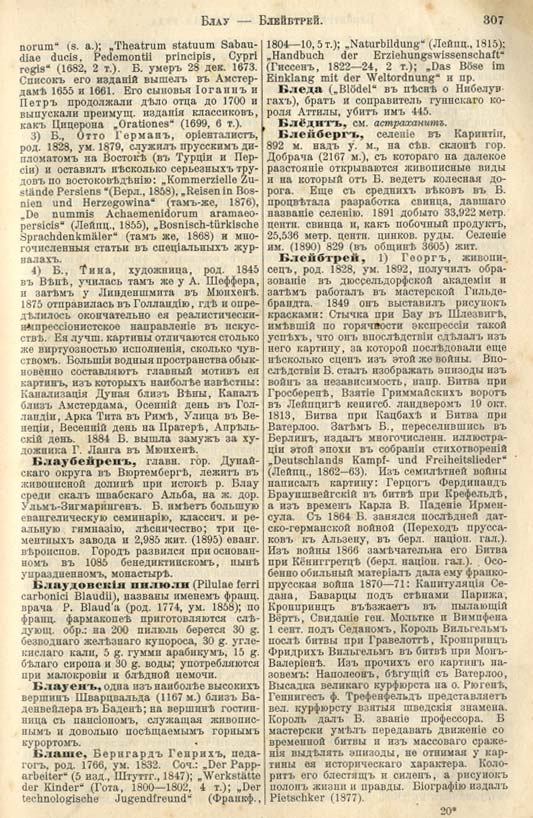 с. 307 'Большая Энциклопедiя. Том 3' 1902