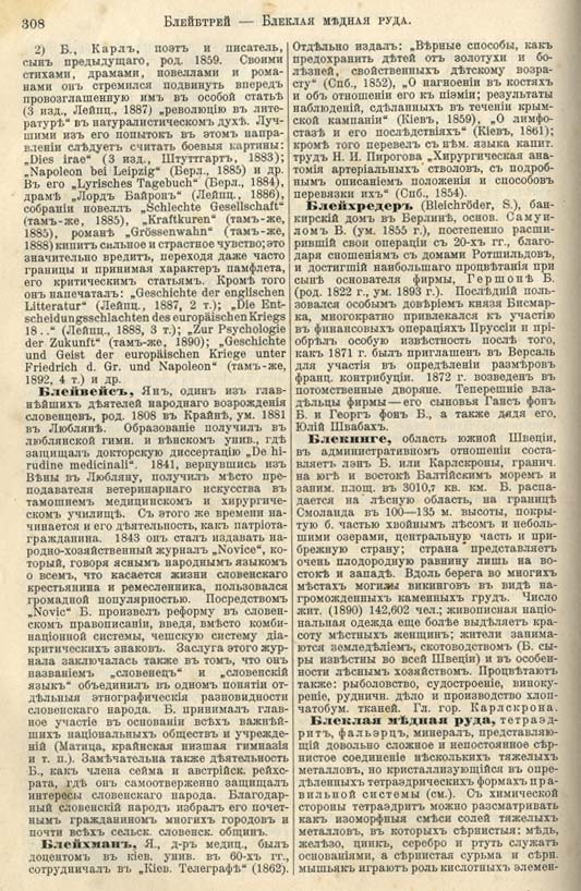 с. 308 'Большая Энциклопедiя. Том 3' 1902