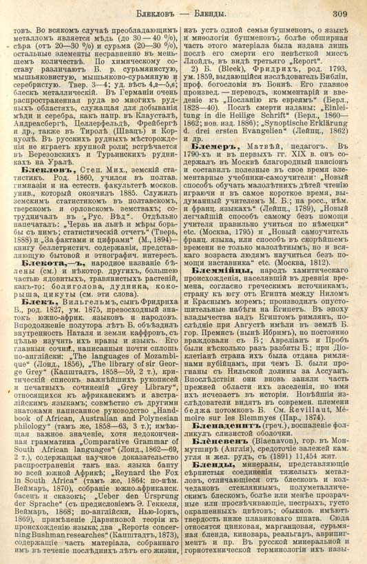 с. 309 'Большая Энциклопедiя. Том 3' 1902
