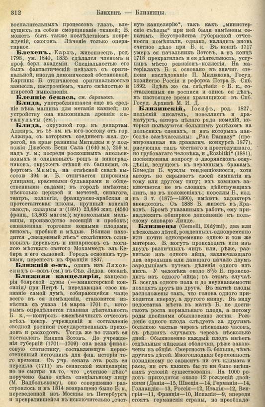 с. 312 'Большая Энциклопедiя. Том 3' 1902