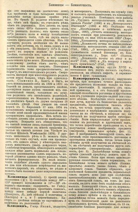 с. 313 'Большая Энциклопедiя. Том 3' 1902
