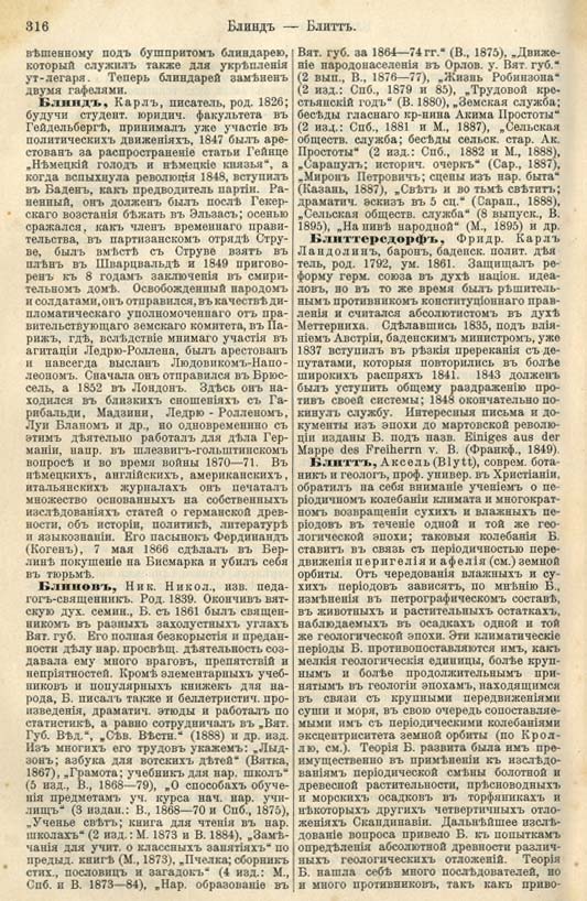с. 316 'Большая Энциклопедiя. Том 3' 1902