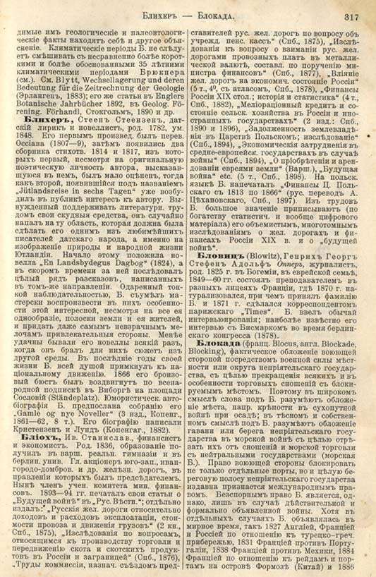 с. 317 'Большая Энциклопедiя. Том 3' 1902
