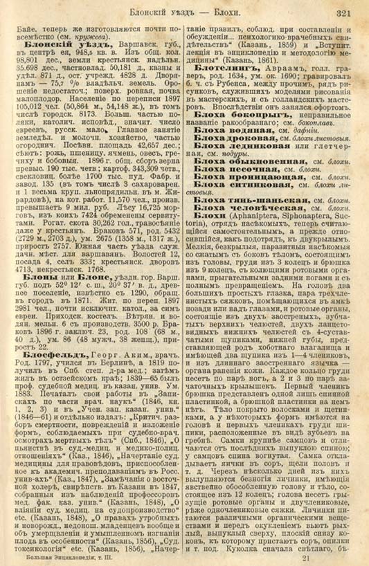 с. 321 'Большая Энциклопедiя. Том 3' 1902