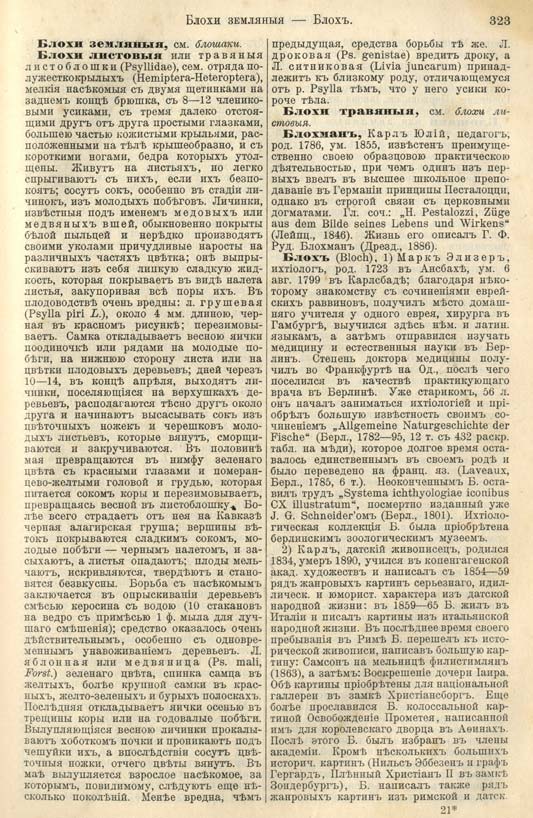 с. 323 'Большая Энциклопедiя. Том 3' 1902