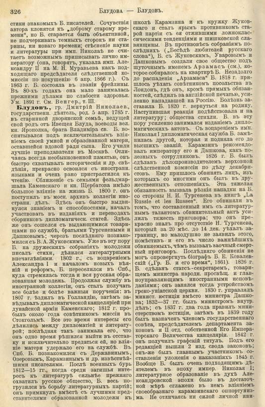 с. 326 'Большая Энциклопедiя. Том 3' 1902