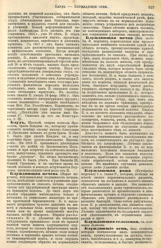 с. 327 'Большая Энциклопедiя. Том 3' 1902